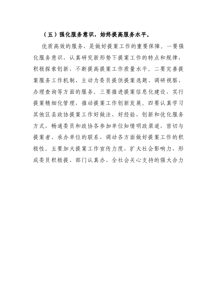 县政协提案委2022年度工作思路.docx，第4页预览