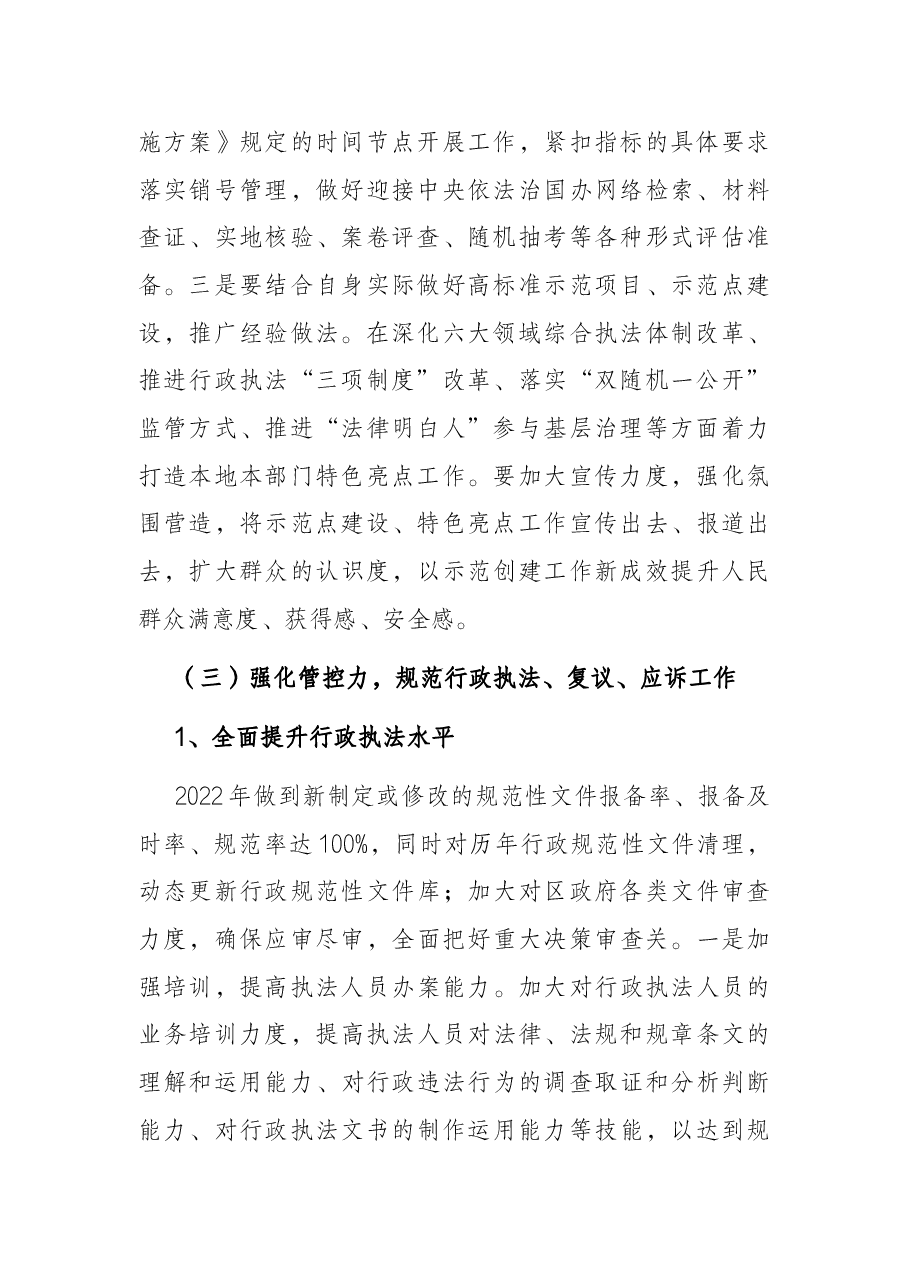 区司法局2022年工作计划.docx,第2页预览