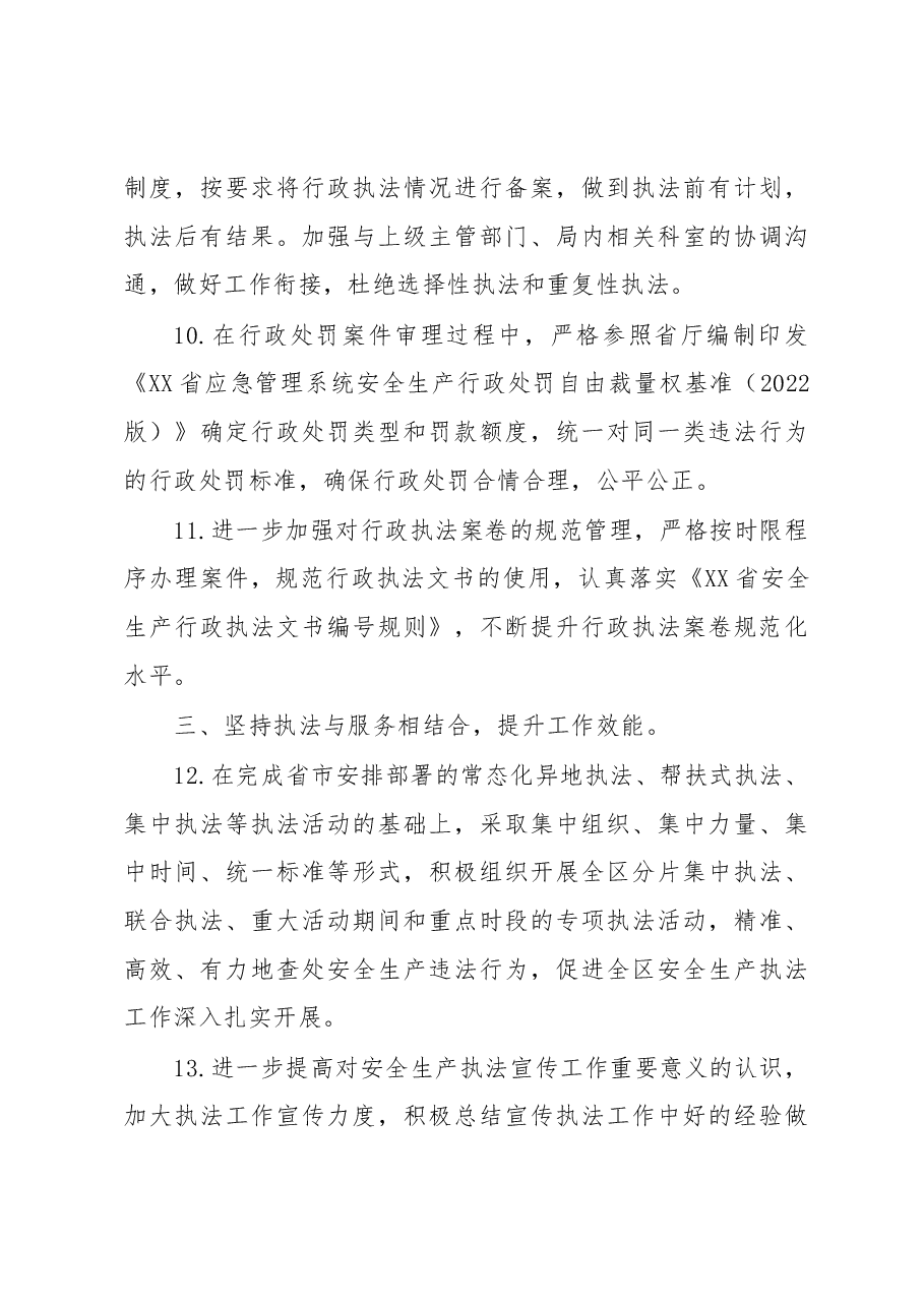 XX区应急管理综合行政执法大队2023年度工作要点.docx,第4页预览