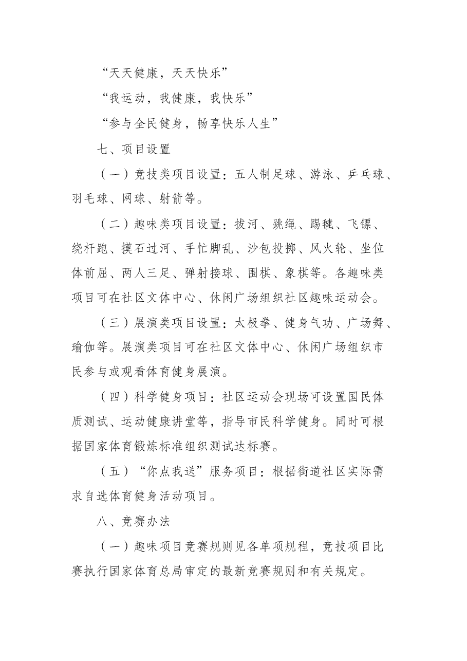 2022年某市社区运动会市区活动方案.docx,第2页预览
