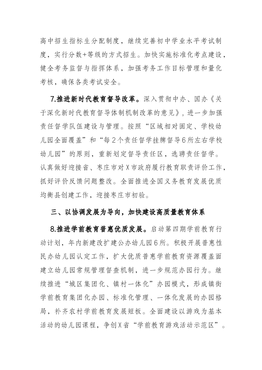 市教育和体育局2022年工作要点.docx,第4页预览