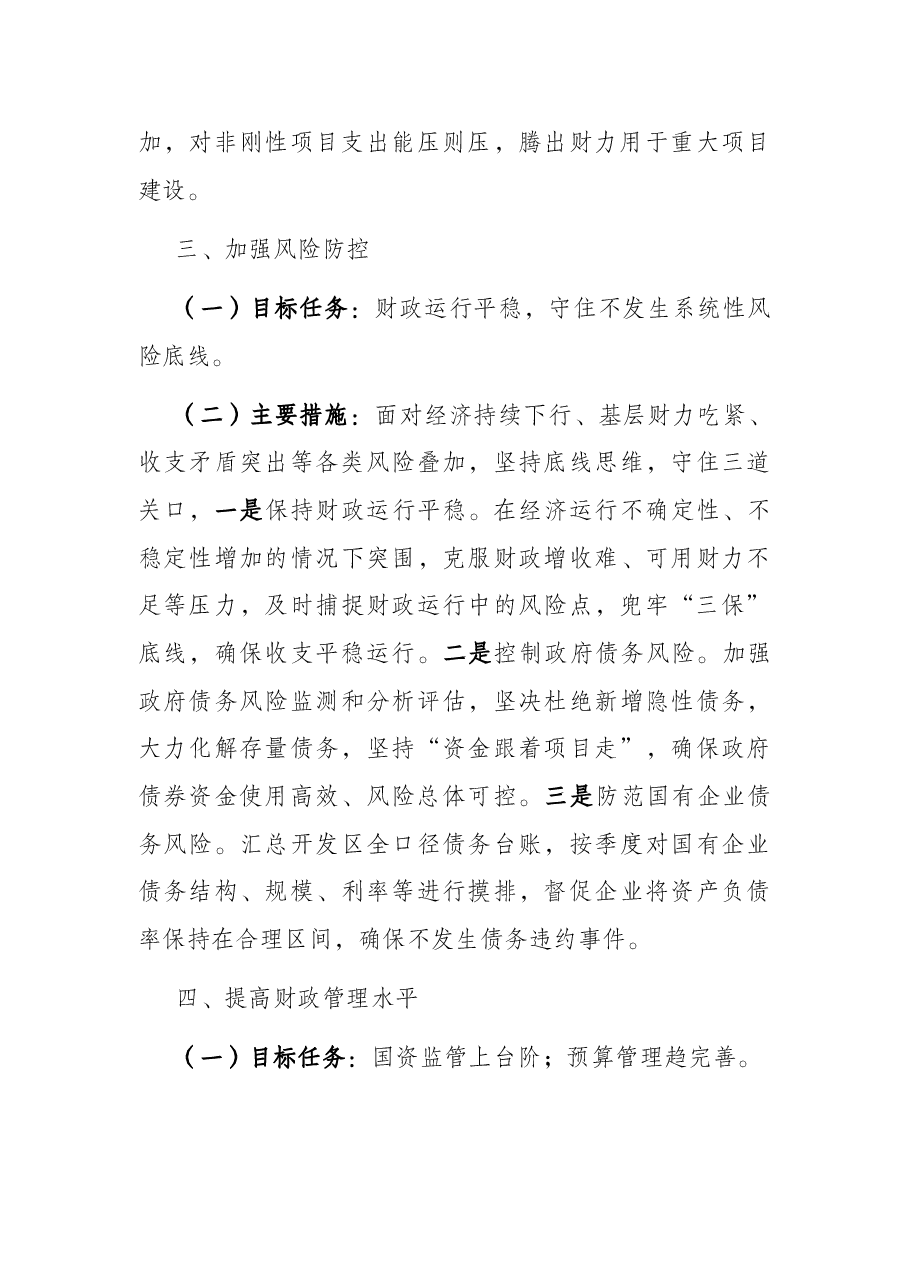 县财政局2022年重点工作计划.docx,第3页预览