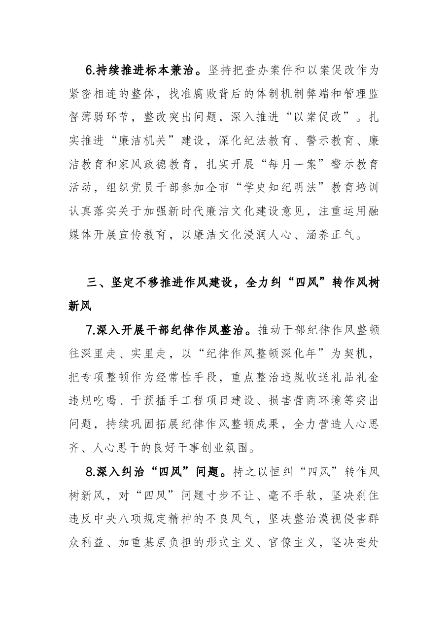 市直机关2022年纪检工作要点.docx,第4页预览
