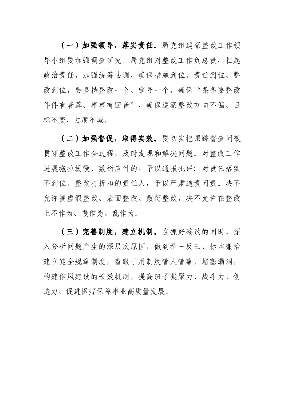 局党组关于落实市委巡察组反馈意见的整改方案.docx,第4页预览