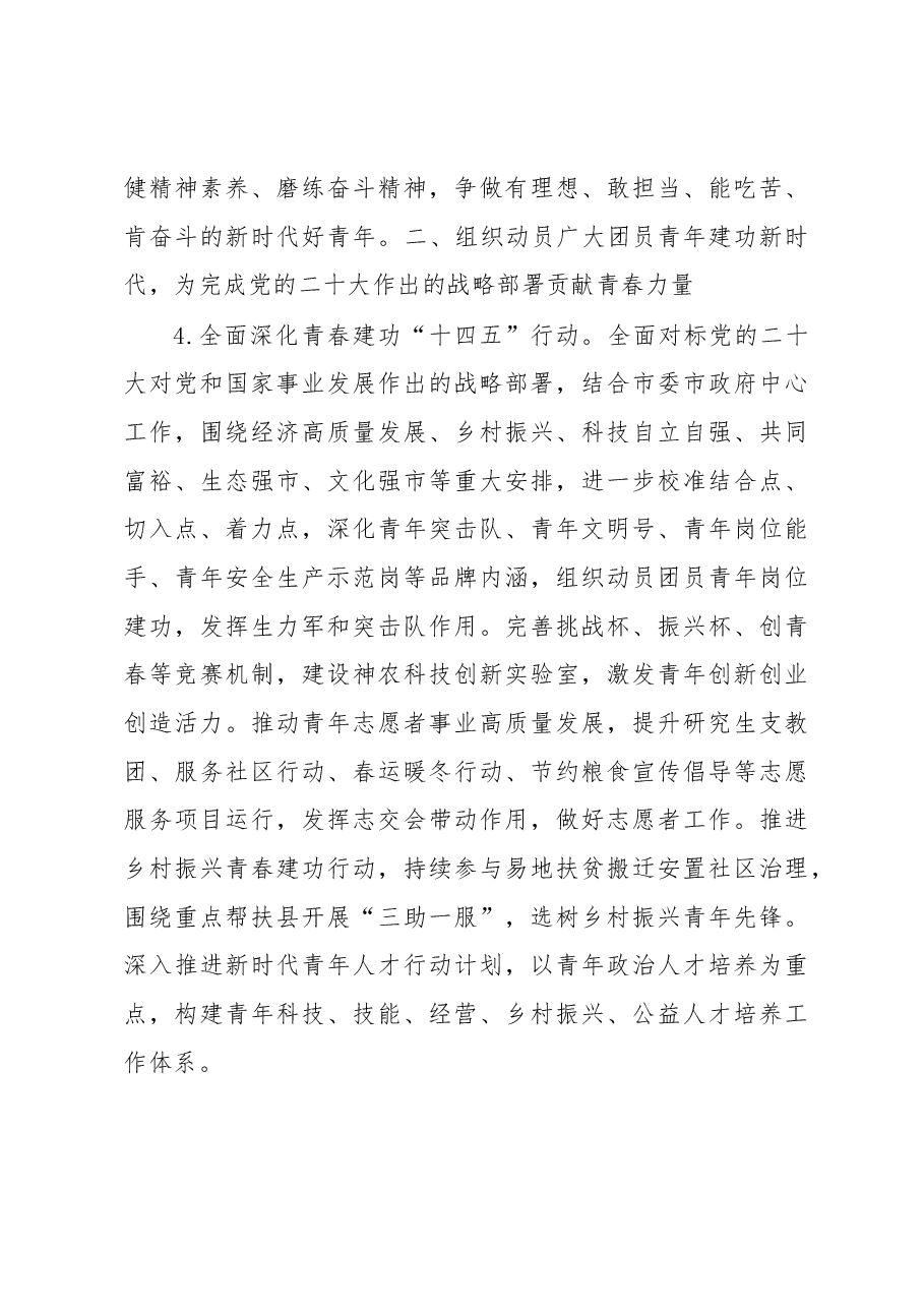 共青团市委2023年工作要点.docx,第3页预览