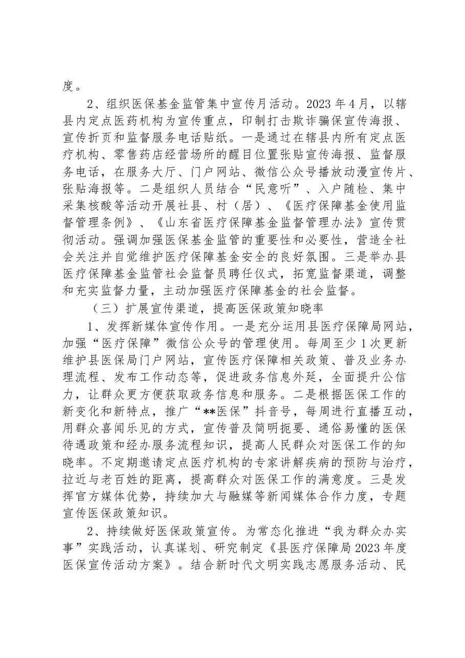 某县医保局2023年群众满意度整改提升工作方案.docx,第4页预览