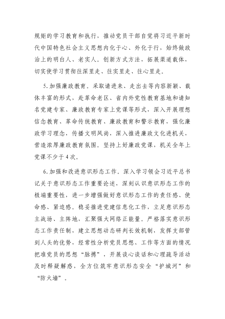 党风廉政建设和反腐败工作方案.docx,第3页预览