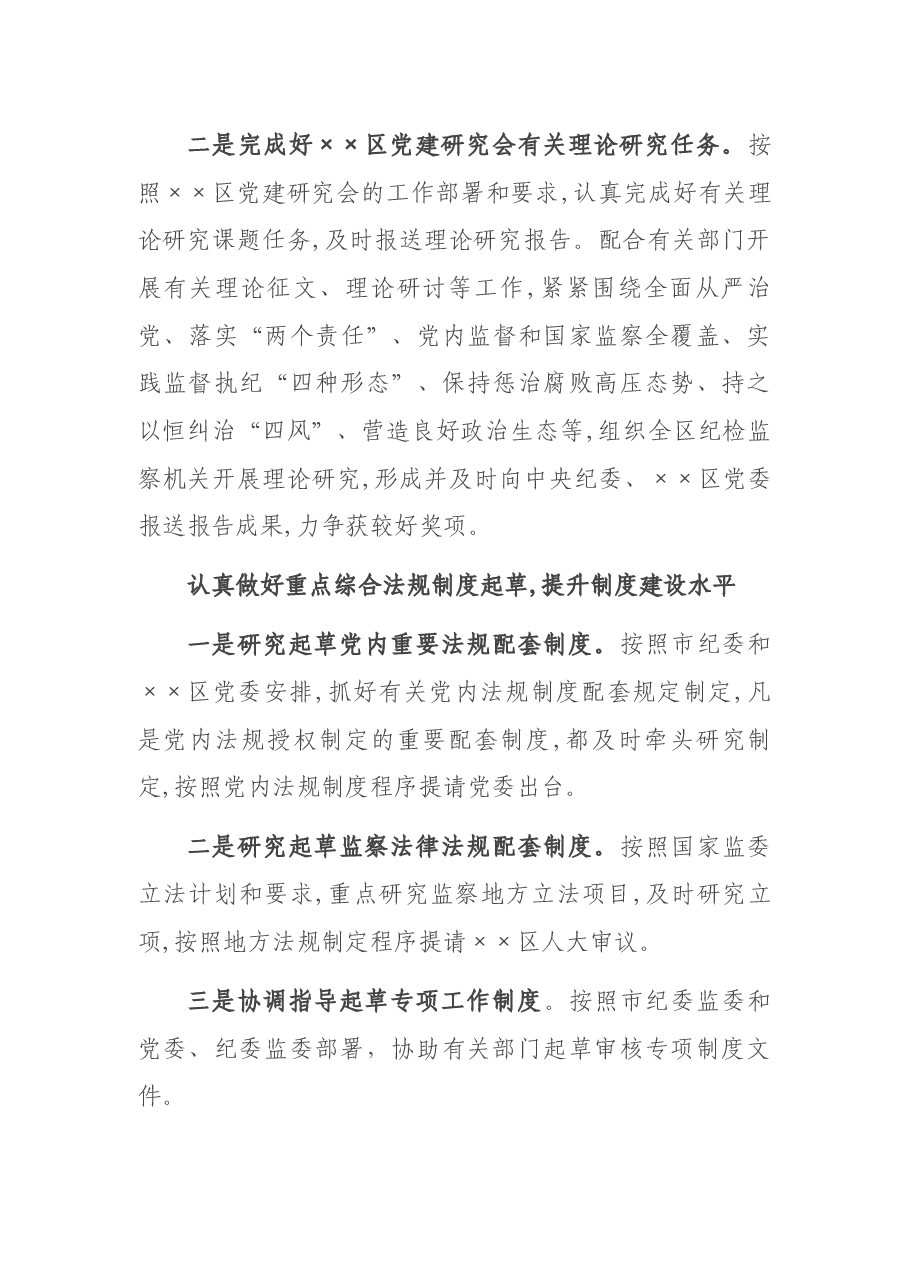 政研室2022年度工作要点.docx,第3页预览