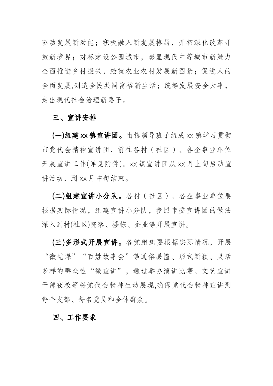 党代会精神宣讲工作方案.docx,第3页预览