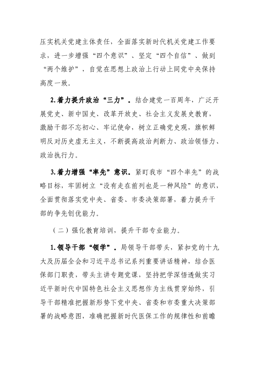 2021年“能力提升年”活动实施方案.docx,第2页预览