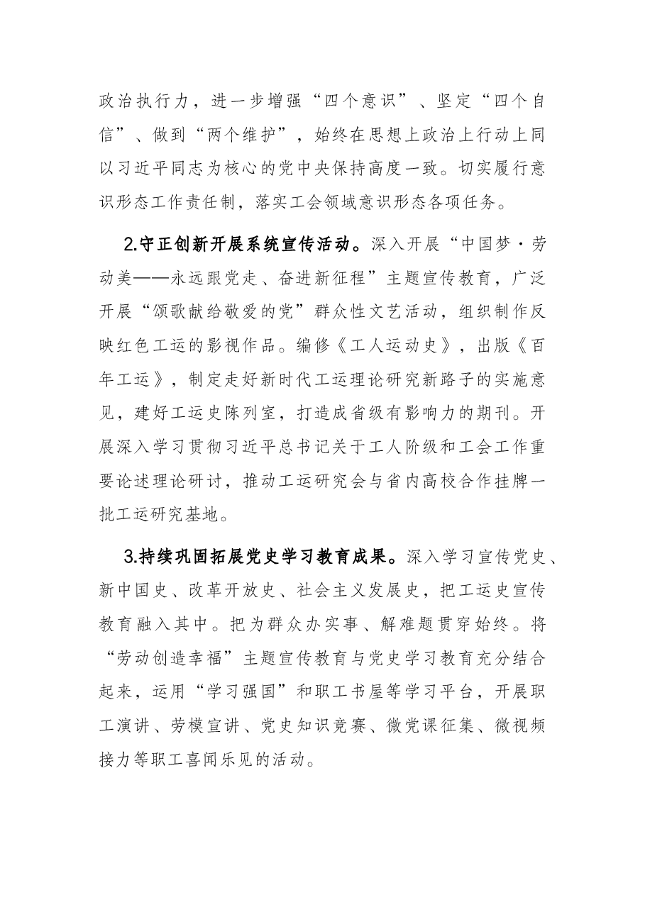 总工会2022年工作要点.docx,第2页预览