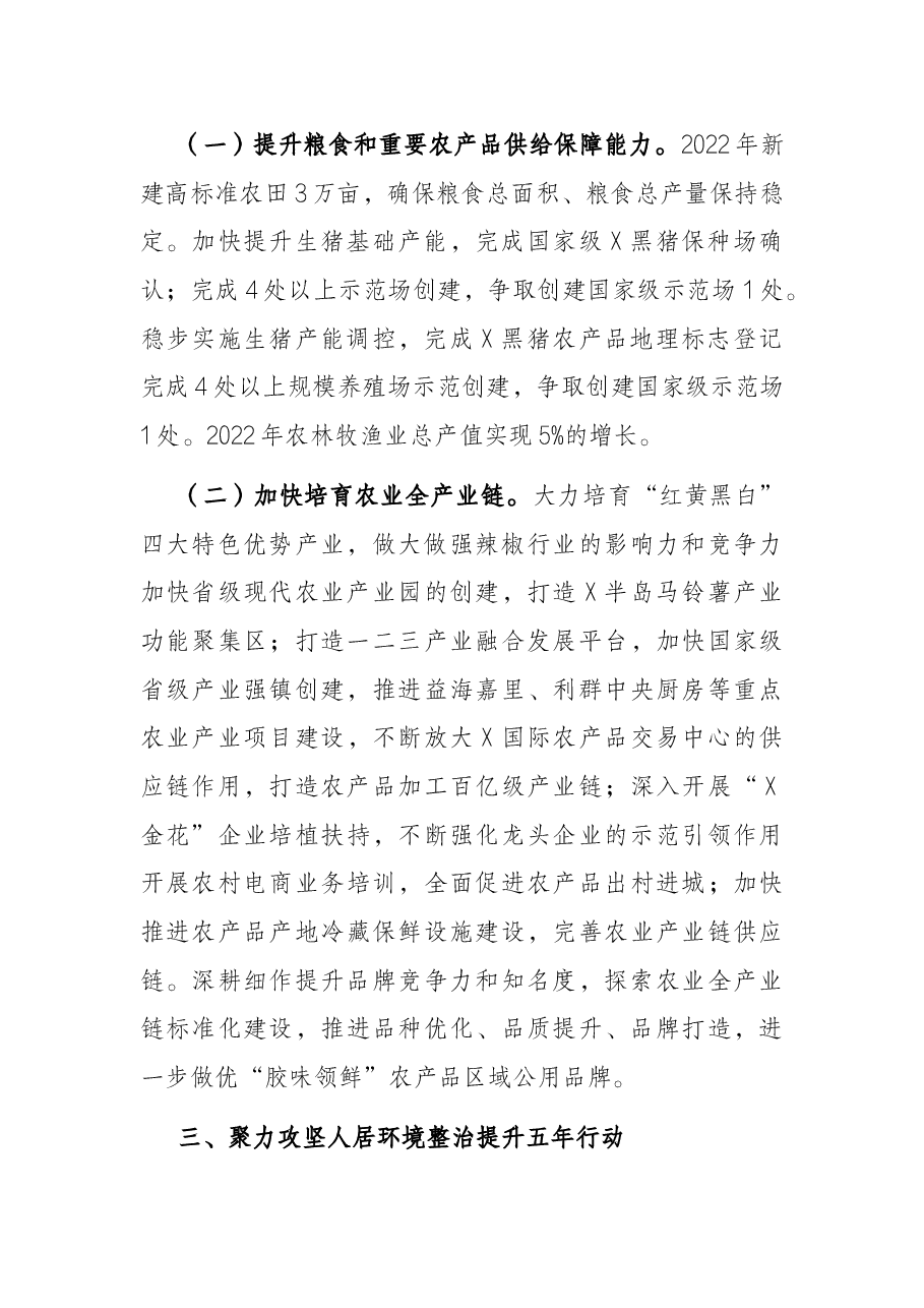 市农业农村局2022年工作要点.docx,第2页预览