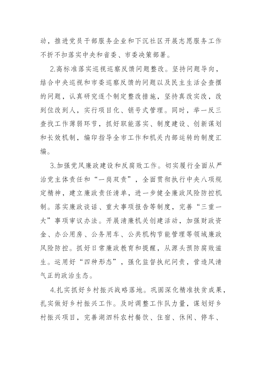 2022年市机关事务管理局工作要点.docx，第2页预览