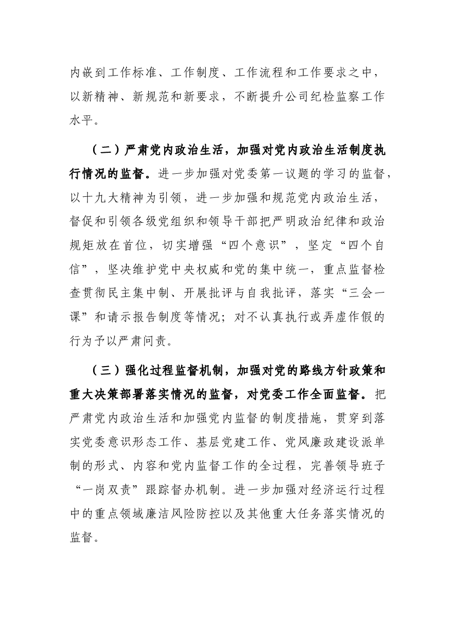 公司2022年纪检监察工作计划.docx,第2页预览
