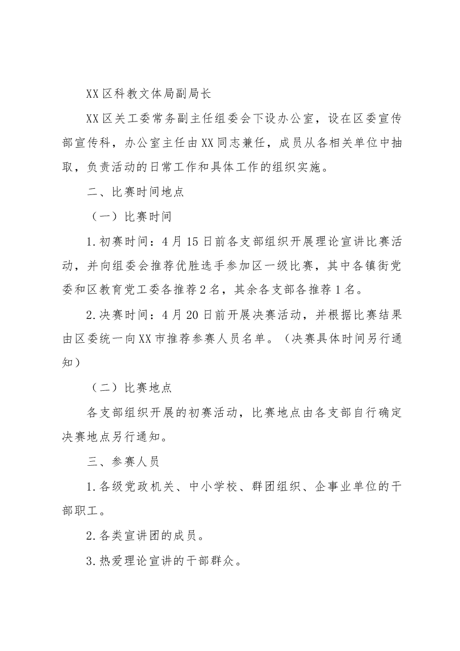 XX区2023年理论宣讲比赛工作方案.docx,第2页预览