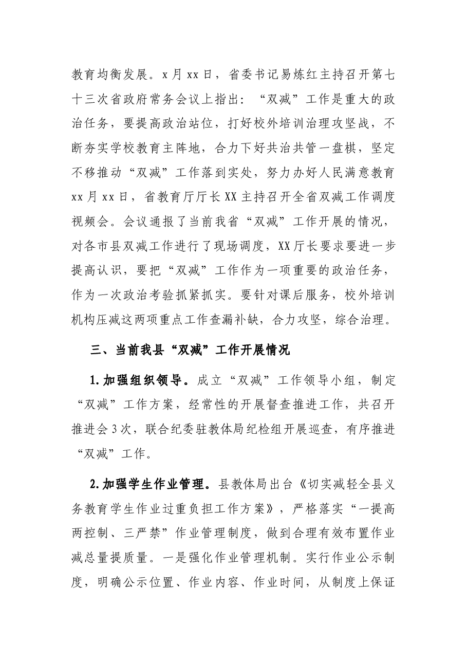 《关于进一步减轻全县义务教育阶段学生作业负担和校外培训负担的工作方案》的政策解读.docx,第3页预览