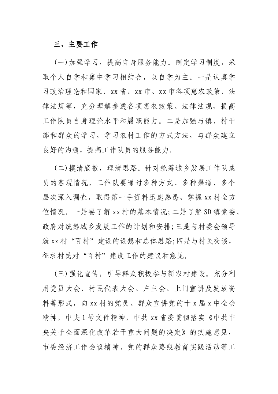 X市政府2021年驻村工作队工作计划.docx,第2页预览
