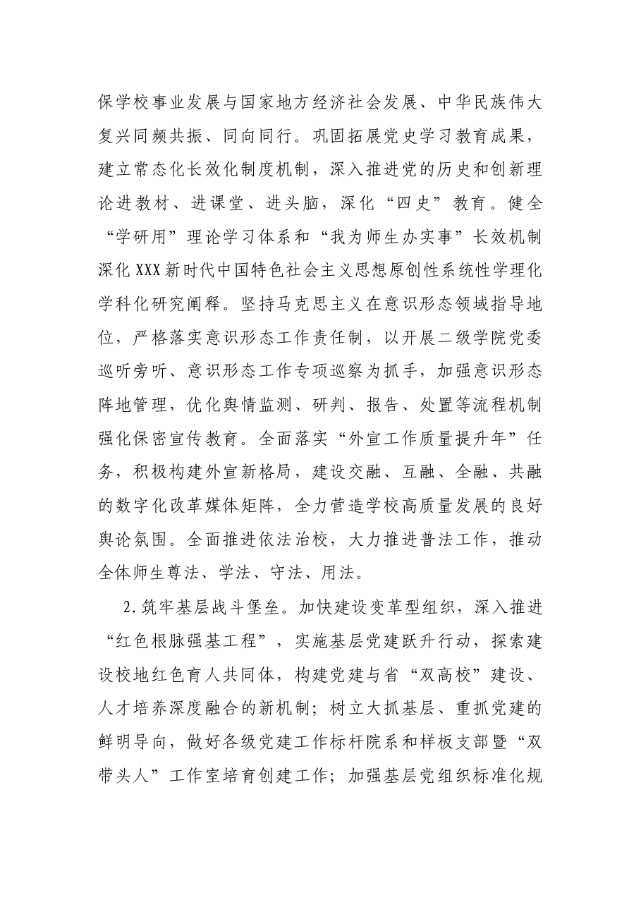学院(高校)2022年工作要点.docx,第2页预览