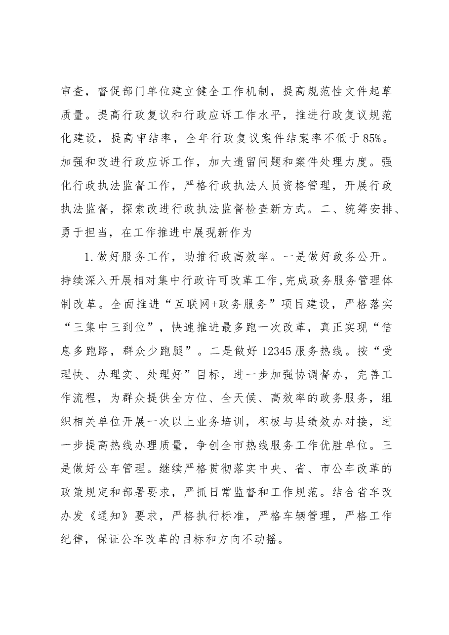 县政府办2023年工作规划.docx,第3页预览