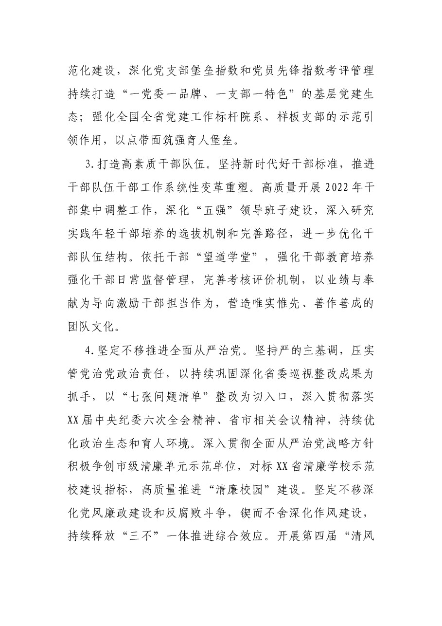 学院(高校)2022年工作要点.docx,第3页预览