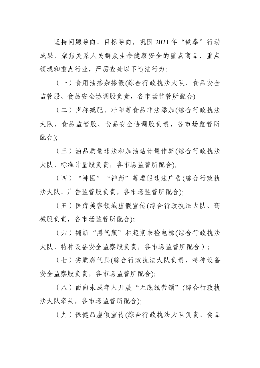 （8篇）2022年民生领域案件查办“铁拳”行动实施方案汇编.docx，第3页预览