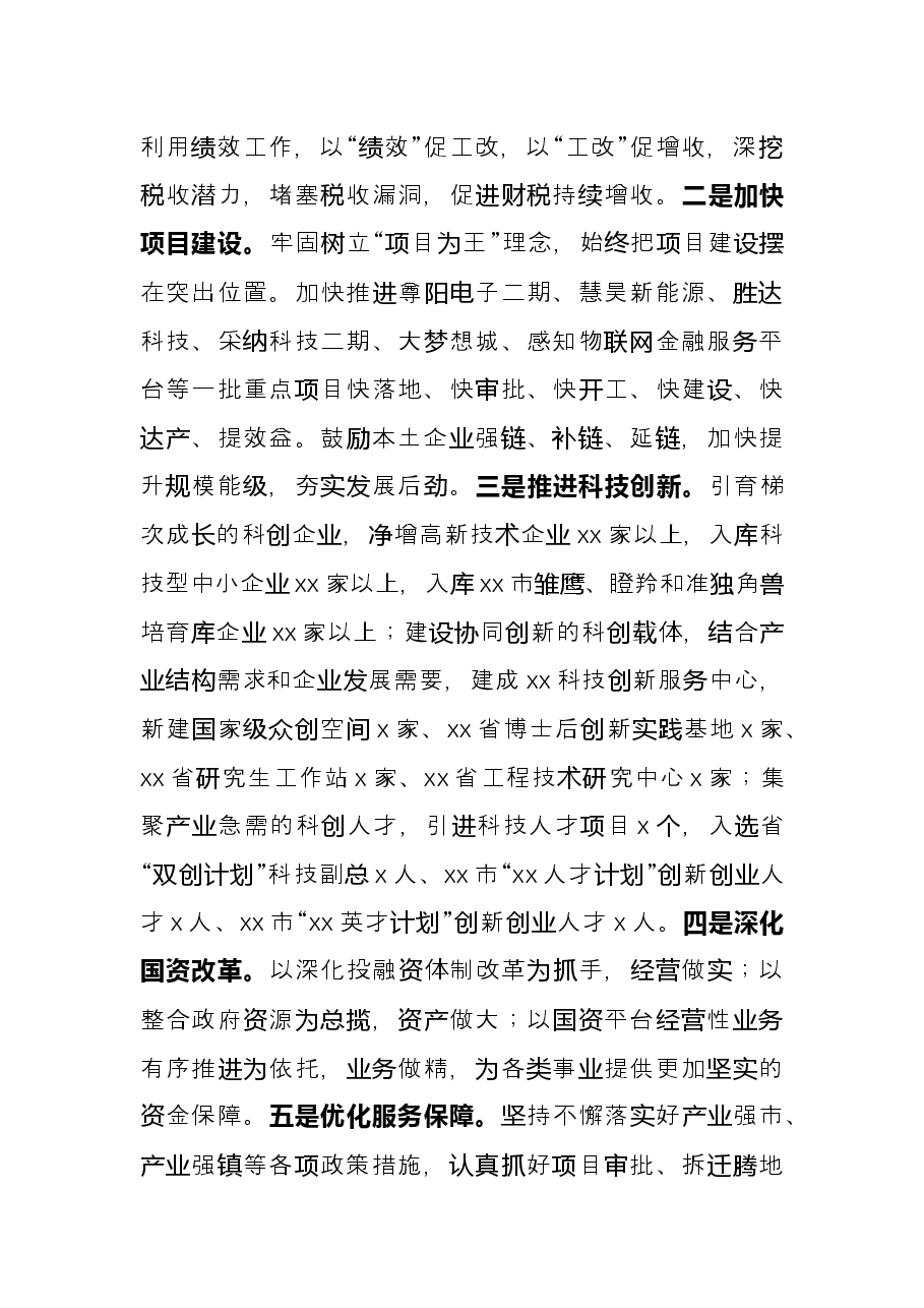 乡镇2022年经济工作要点.docx,第2页预览