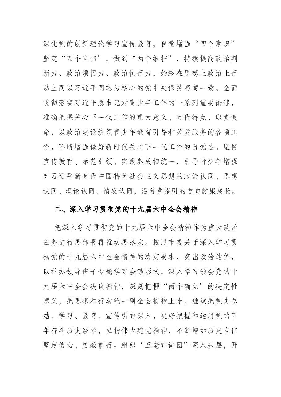 2022年市关工委工作要点.docx,第2页预览