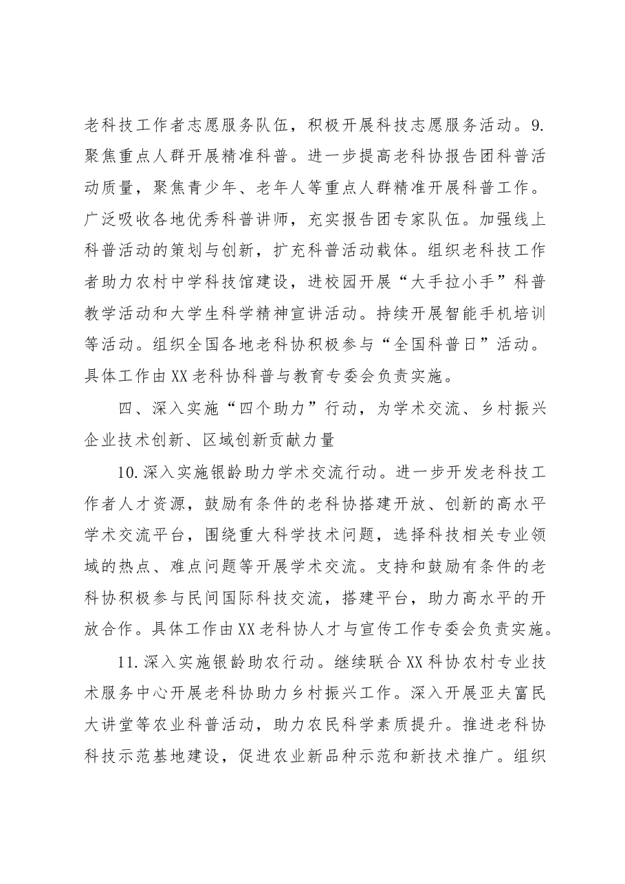 老科协2023年工作要点.docx,第4页预览