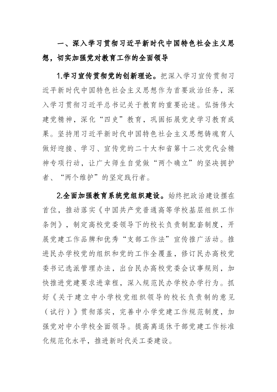 教育厅2022年教育工作要点.docx,第2页预览