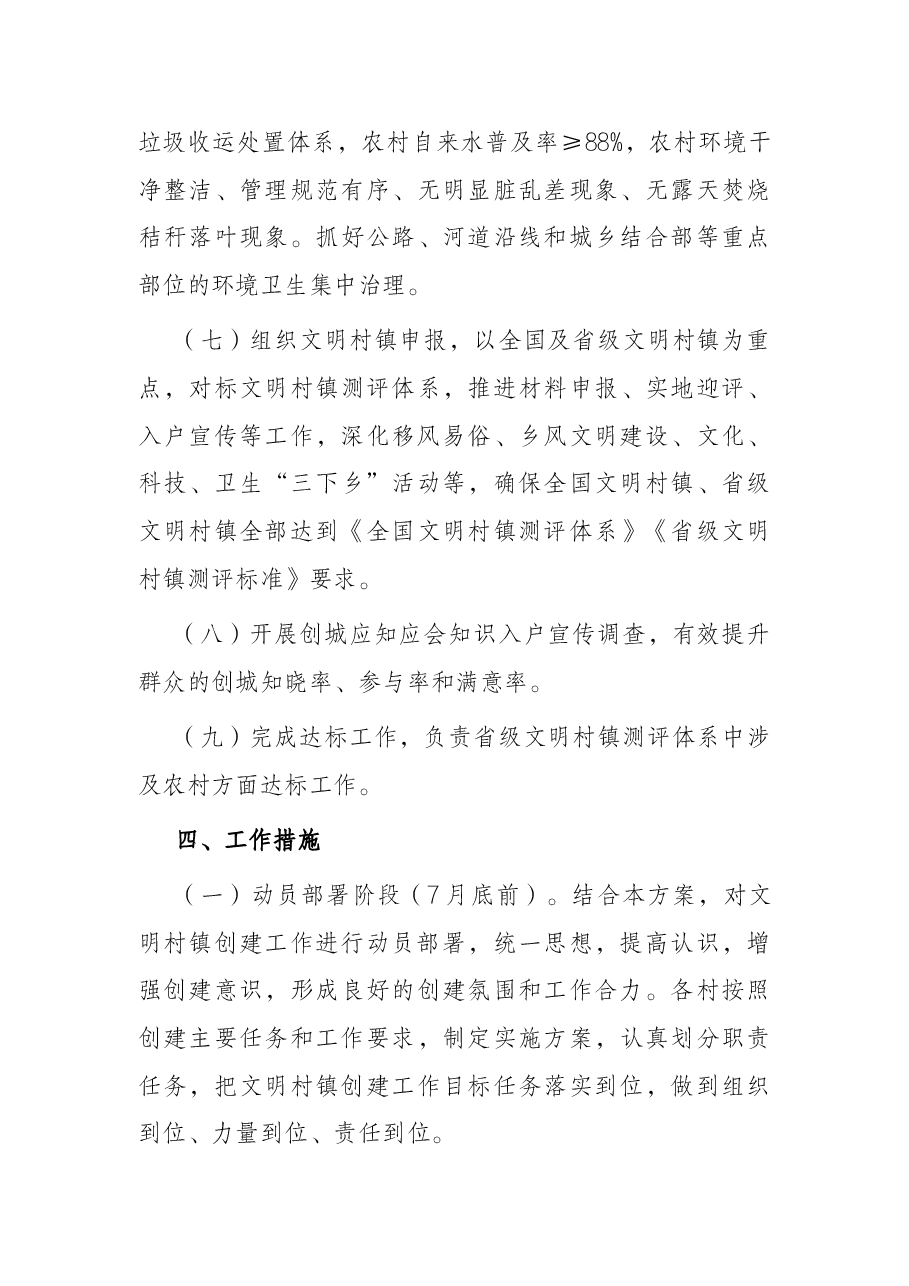全镇文明村镇创建工作实施方案.docx,第3页预览