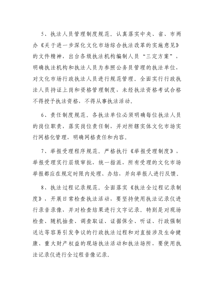 全市文化市场执法规范化单位创建活动方案.docx,第4页预览