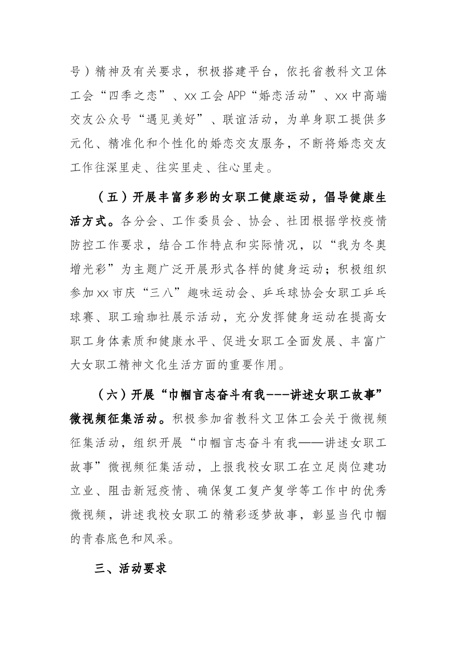 学校开展庆祝“三八”国际劳动妇女节系列活动通知.docx,第3页预览