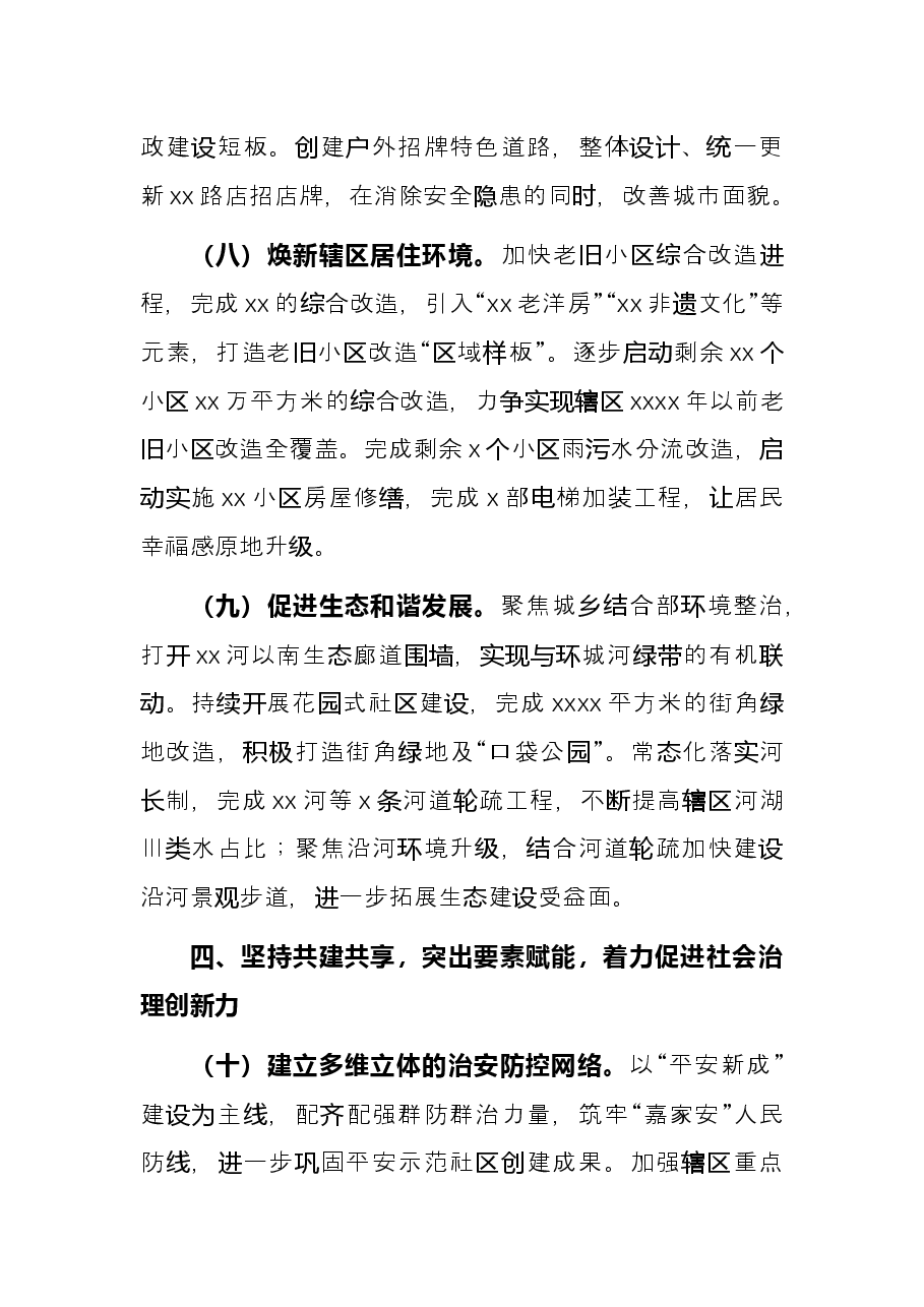 街道2022年工作要点.docx,第4页预览