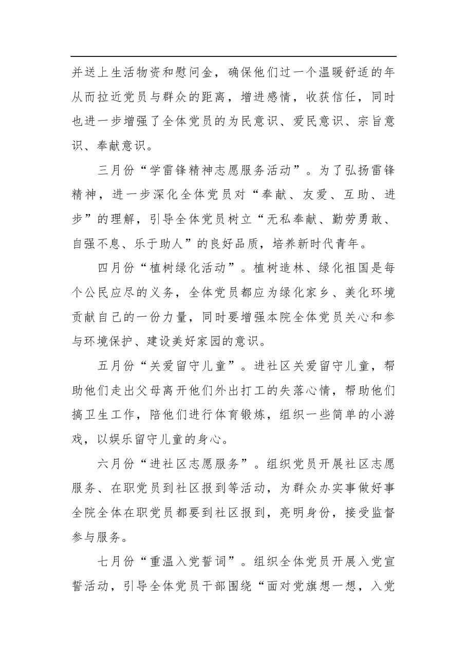 检察院党支部2022年主题党日活动计划方案.docx,第2页预览