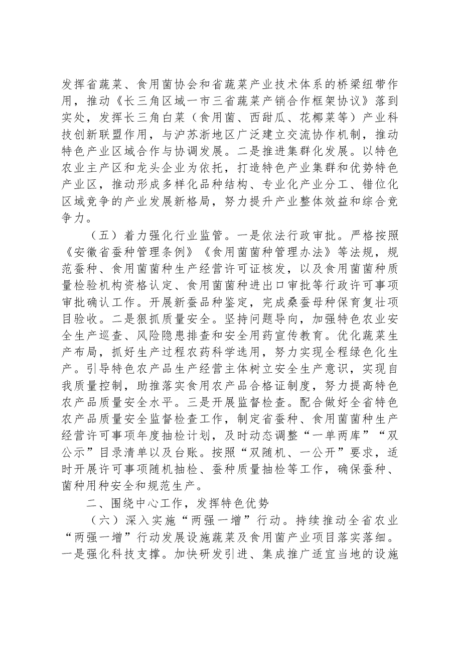 (10篇)2023年工作要点汇编.docx,第4页预览
