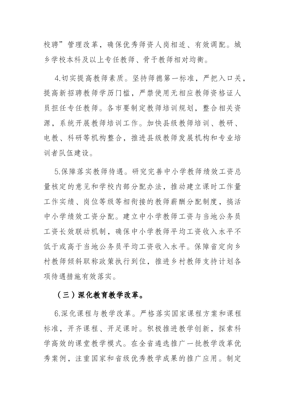 义务教育优质均衡发展县创建实施方案.docx,第3页预览