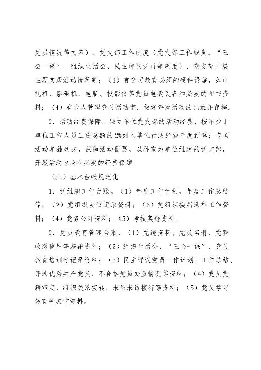 2019年党支部规范化建设实施方案.doc，第3页预览
