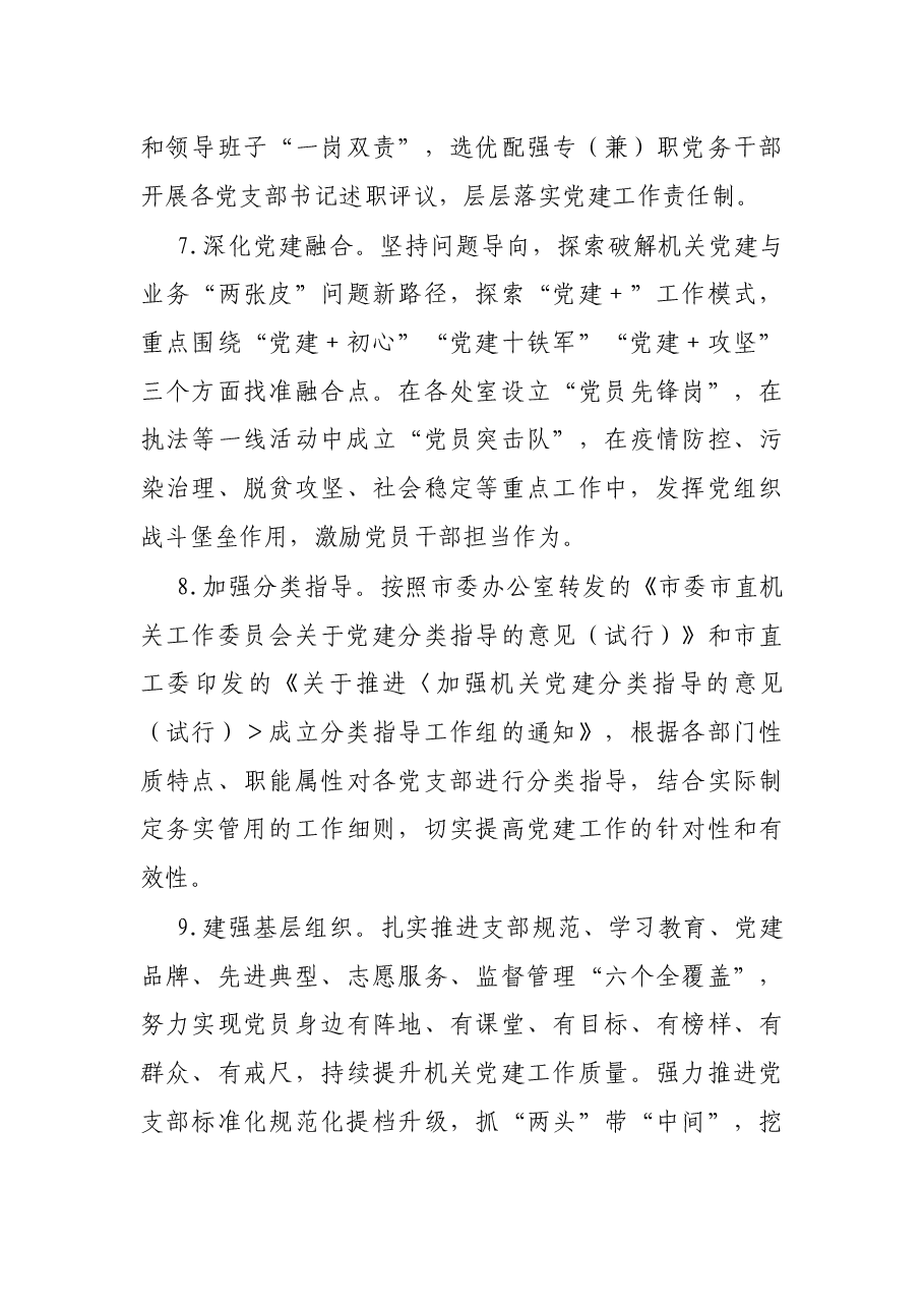 市生态环境局2022年党建工作要点.docx,第4页预览