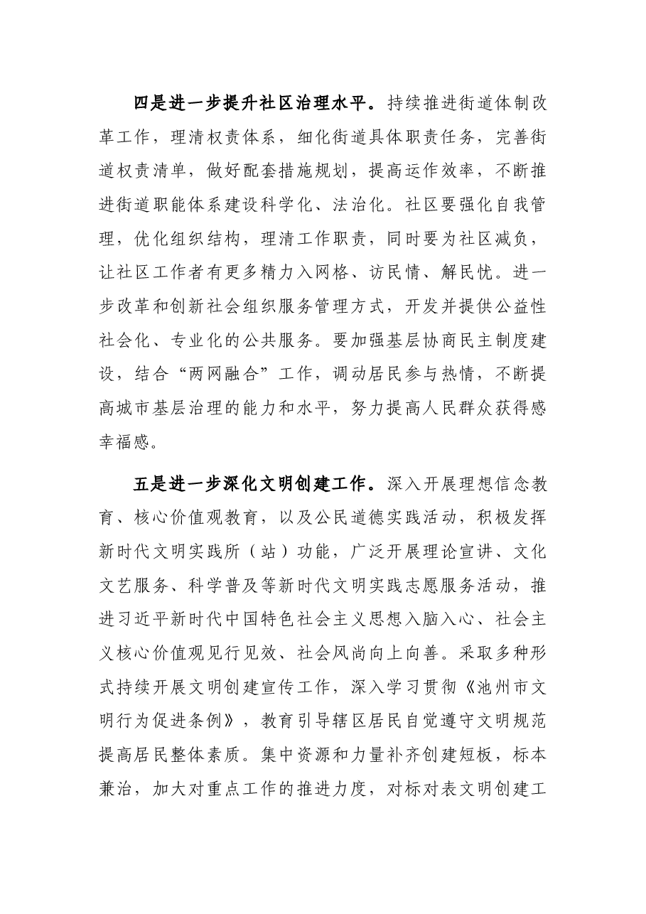 街道2022年度工作要点.docx,第3页预览