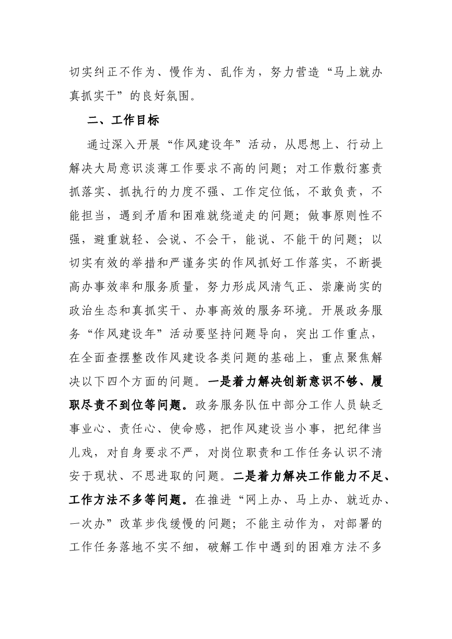 关于开展政务服务“作风建设年”活动的实施方案.docx,第2页预览