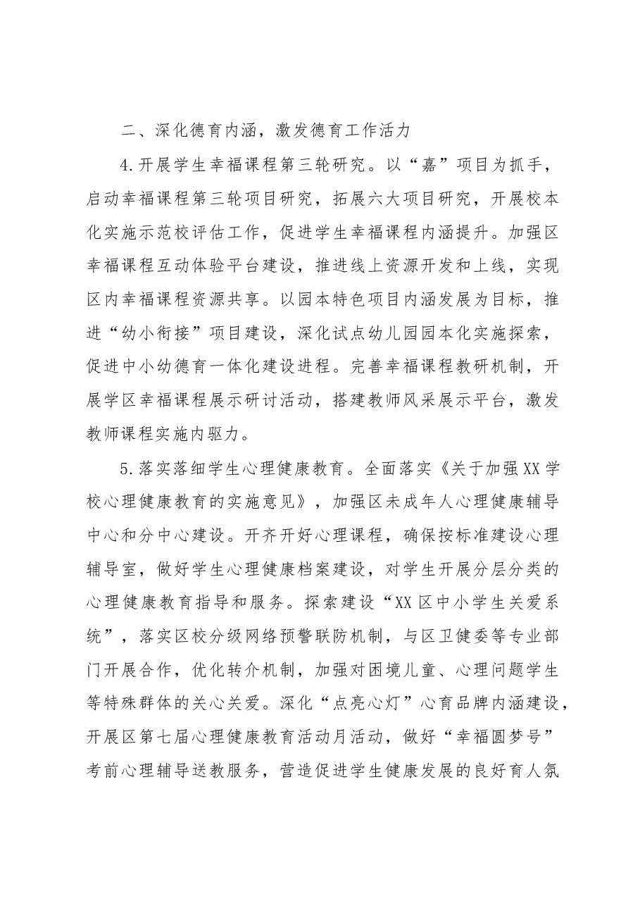 2023年XX区中小学德育工作要点.docx,第3页预览