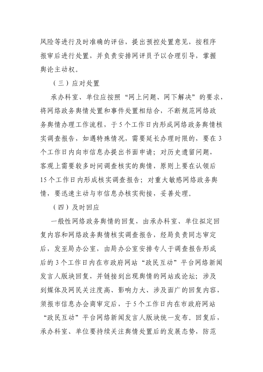 市文广新局网络舆情收集研判和回应工作方案.docx,第3页预览