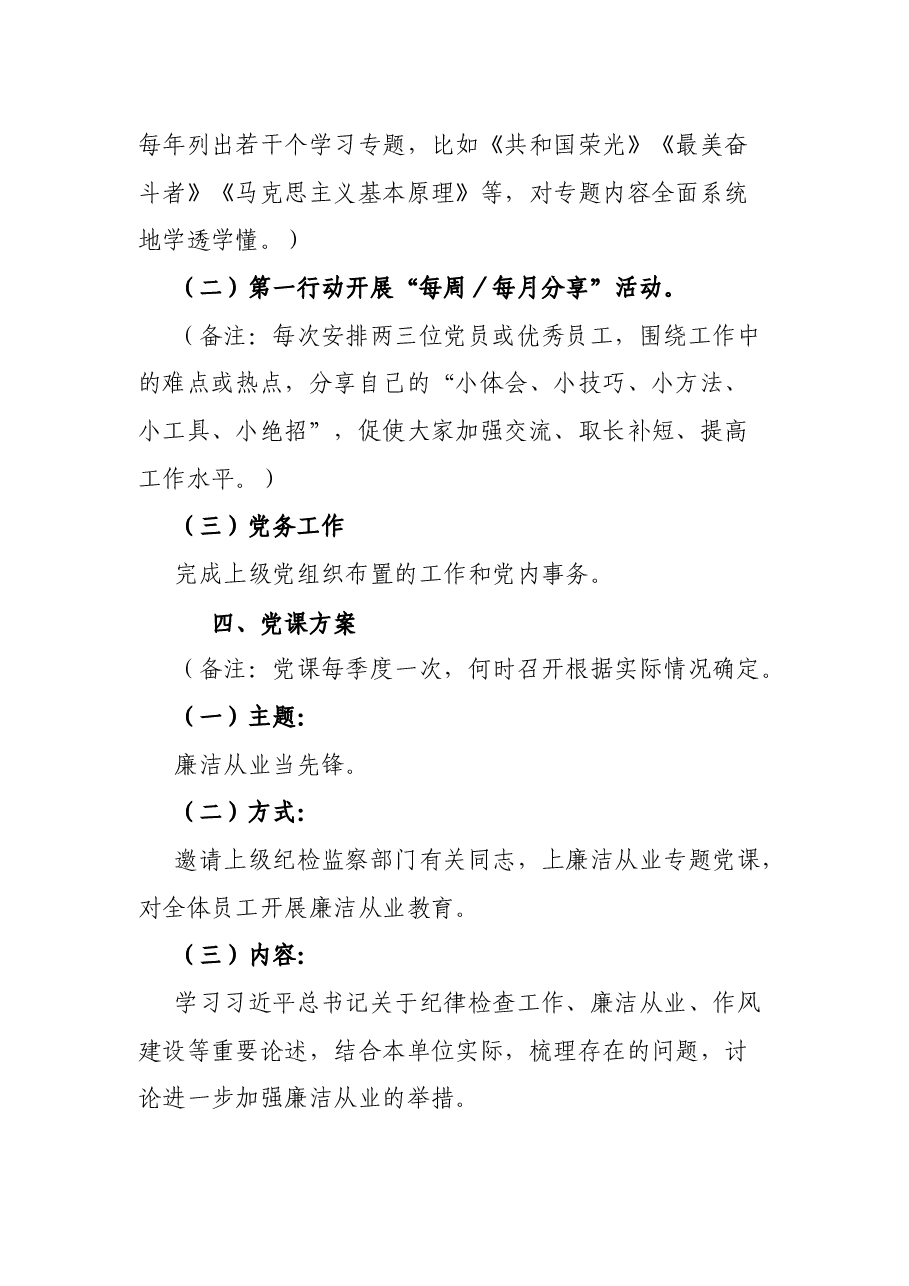 “三会一课”方案参考.docx,第4页预览
