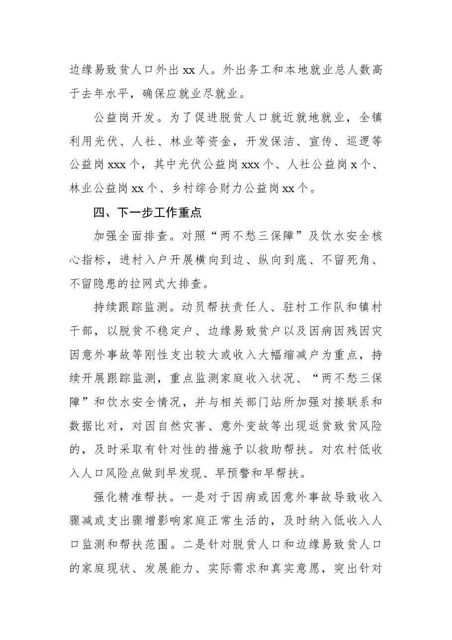 2022年巩固拓展脱贫攻坚成果同乡村振兴有效衔接年度计划(镇乡).docx,第4页预览
