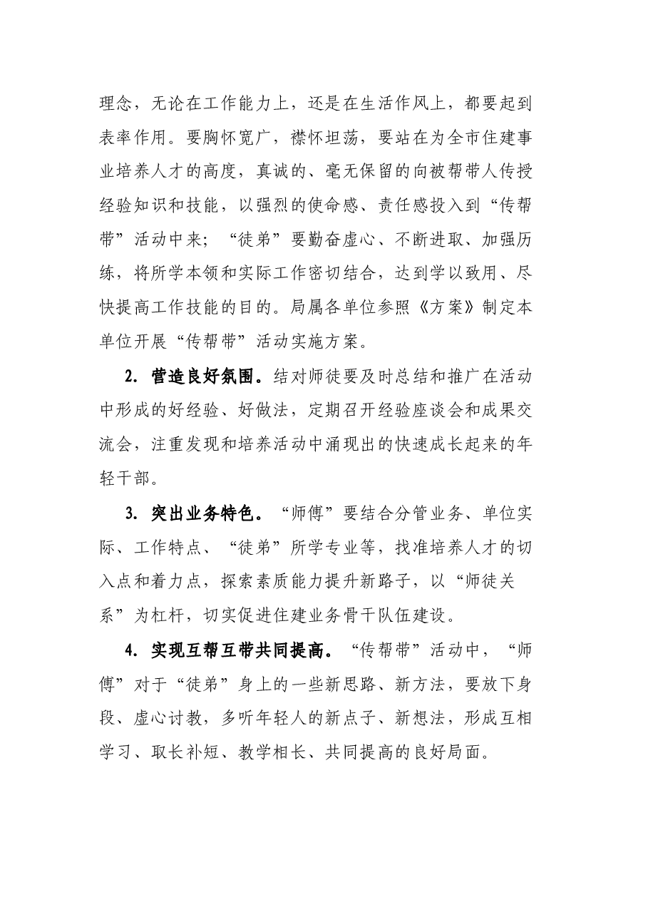 局党组开展“传帮带”活动实施方案.docx,第3页预览