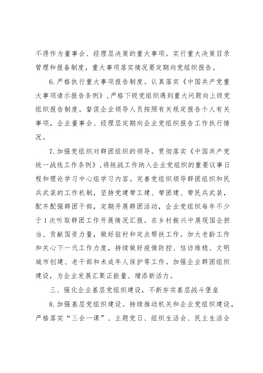 市国资系统2023年党建工作要点.docx，第3页预览