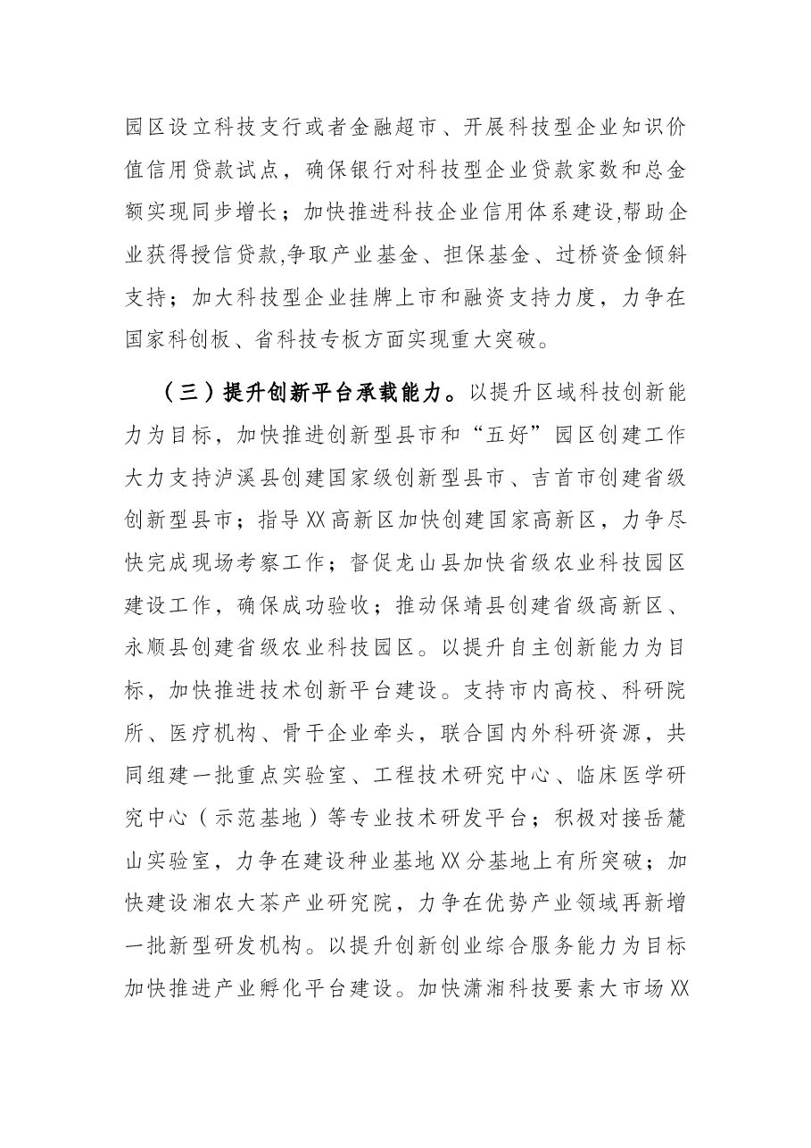 2022年全市科技创新工作要点.docx,第4页预览
