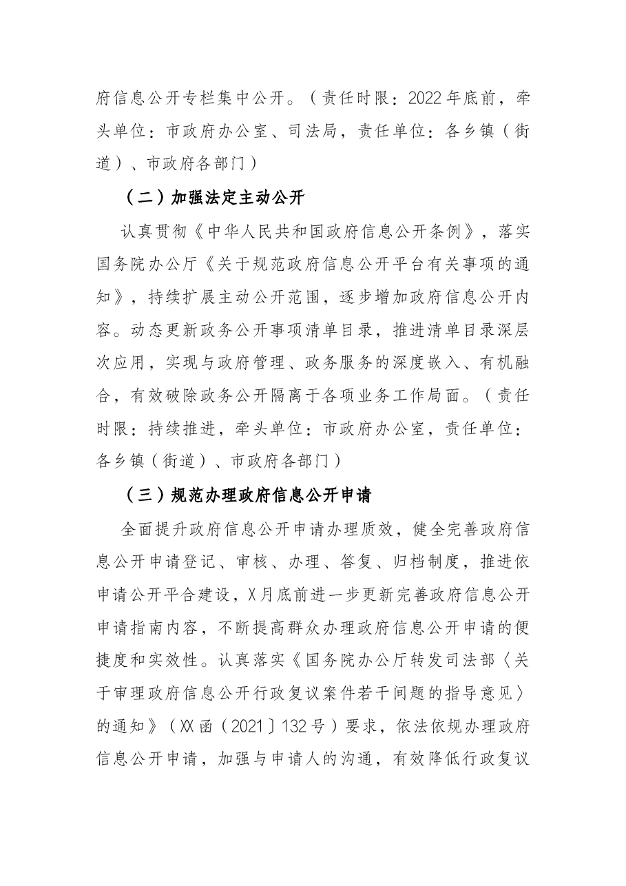 市2022年政务公开工作要点.docx,第2页预览