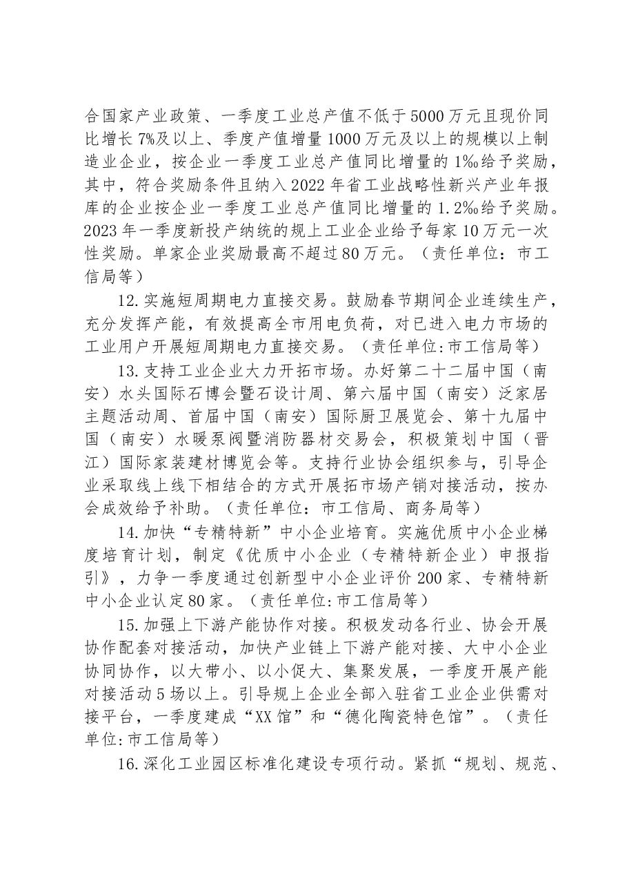 (8篇)2023年一季度的工作方案汇编.docx,第4页预览