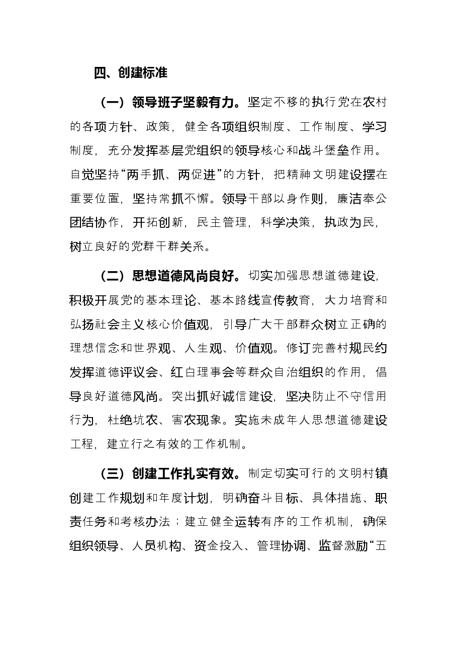 文明村镇(社区)创建工作实施方案(镇乡).docx,第4页预览